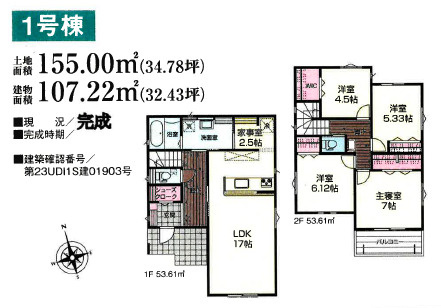 【間取り】 | 桐生市広沢4丁目　1号棟