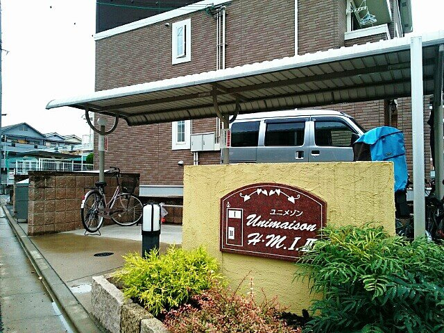 ユニメゾンＨ・Ｍ・２のその他共用部分