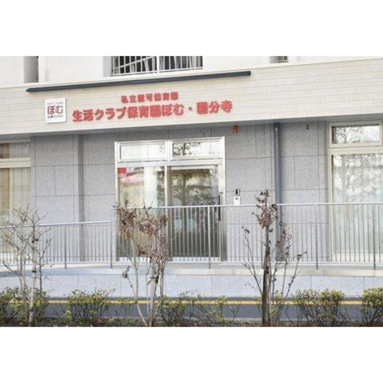 【周辺】 | クレール１８駐車場 | 幼稚園・保育園「生活クラブ保育園ぽむまで417ｍ」