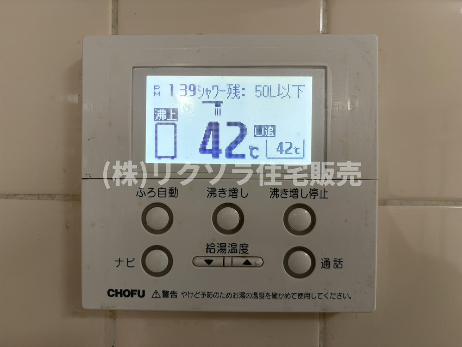 中町　中古一戸建ての発電・温水設備|給湯器パネル　オートバス・沸き増し・通話機能付き
■物件内覧・資金計画相談・住宅ローン相談、リフォーム相談、お問合せ受付中■
※当日・翌日のご内覧、ご相談はお電話でのお問合せがスムーズです！