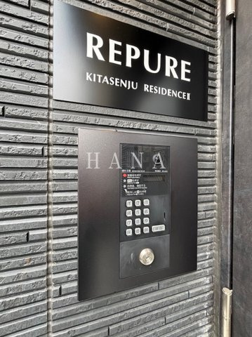 レピュア北千住レジデンスⅡ のセキュリティ