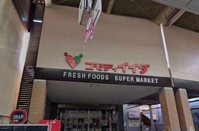 【周辺】 | アファン大山　14473 | コモディイイダ 大山店(ハッピーロード)まで294ｍ