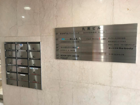 丸萬ビルのその他共用部分|テナント看板です