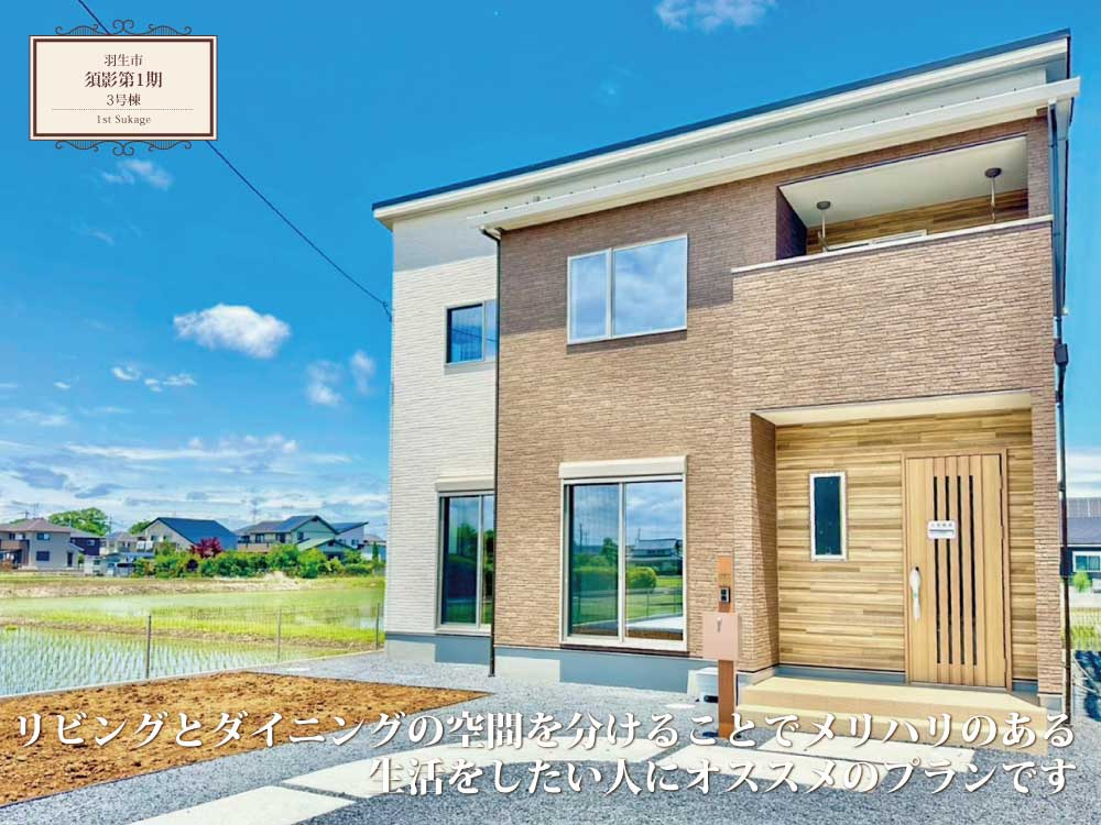 ワイウッドコート羽生市須影第1期の画像