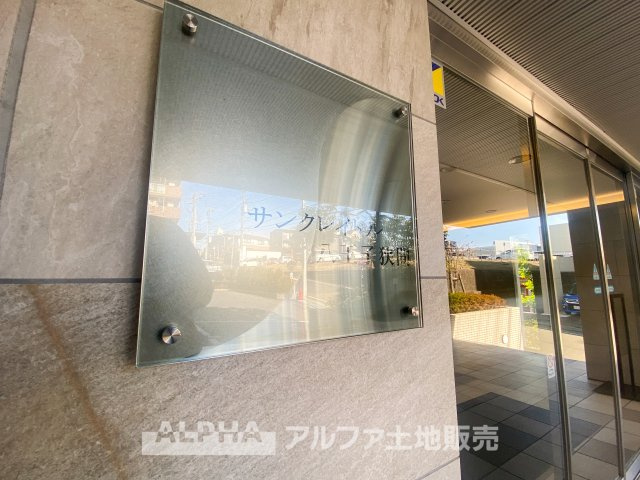 サンクレイドル八王子狭間の外観