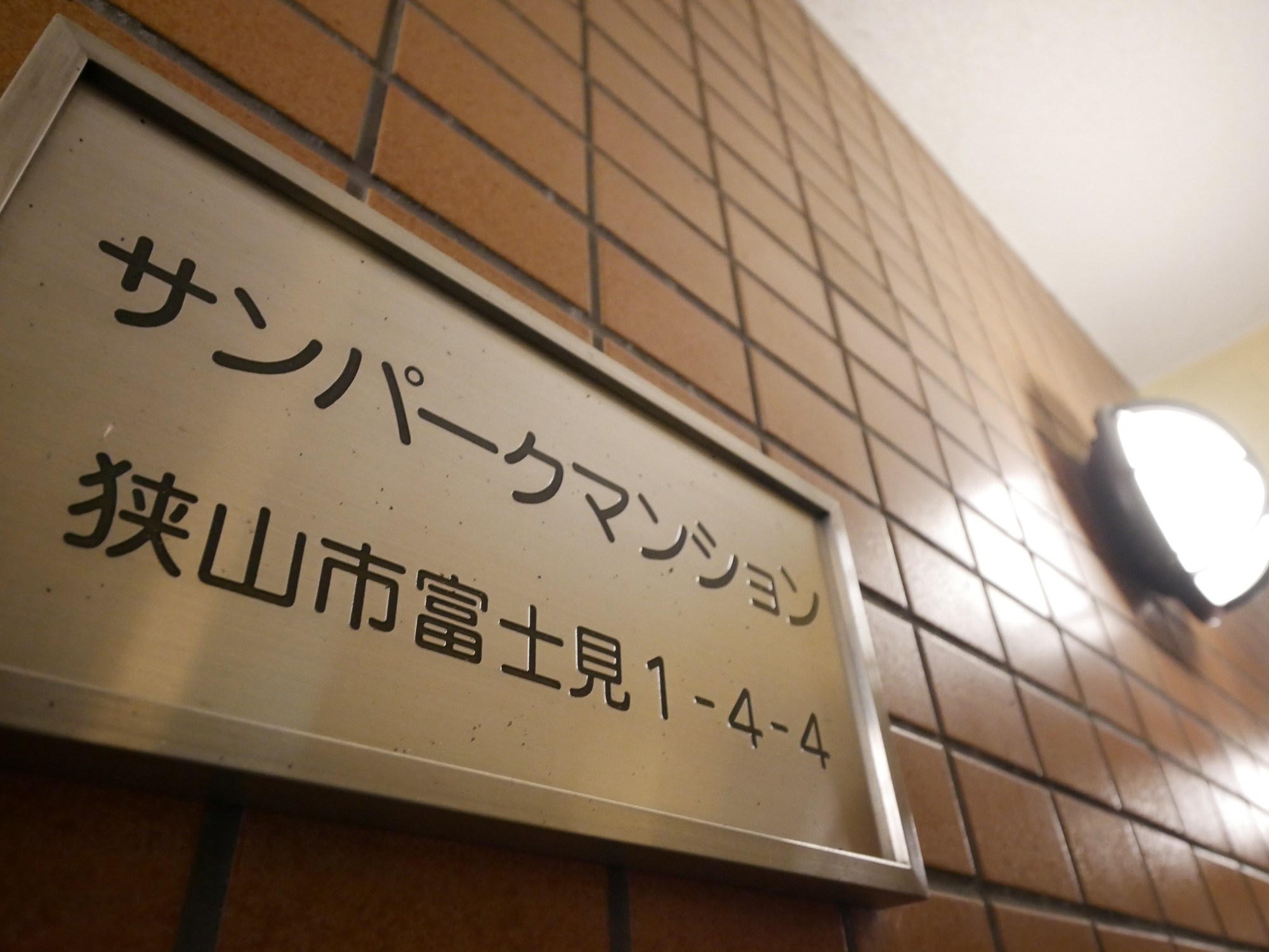 サンパークマンション