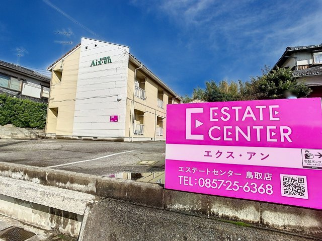 エクス・アンの外観