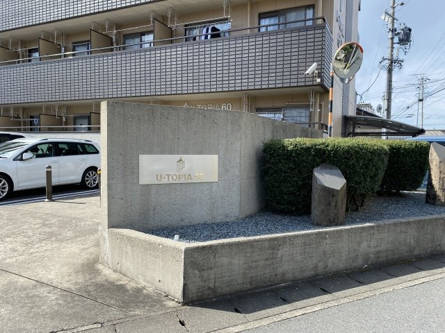U･TOPIA60のエントランス