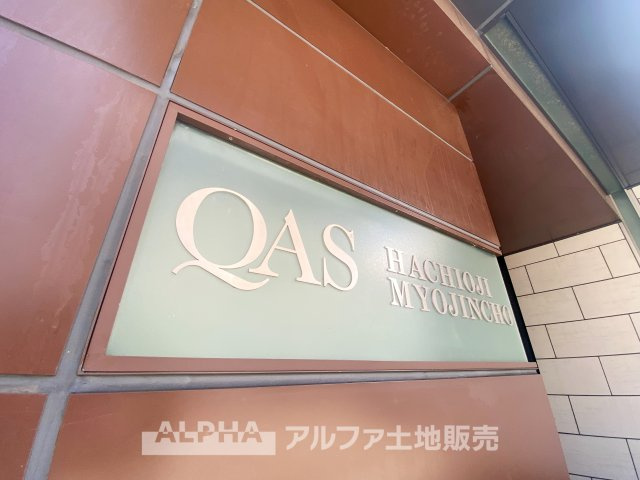 クオス八王子明神町の外観