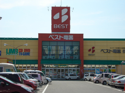 【周辺】 | Ｈａｐｐｙ・Ｆｕｌｌ | ベスト電機まで2,000ｍ