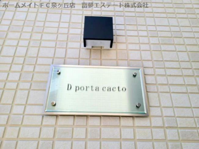【エントランス】 | D porta cacto