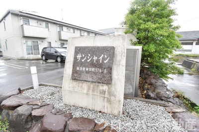  | サンシャイン | 銘板