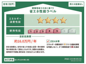 富士市比奈9期　新築戸建　全１棟の省エネ性能ラベル