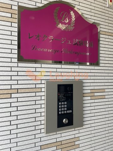 レオクラージュ試験場前のセキュリティ