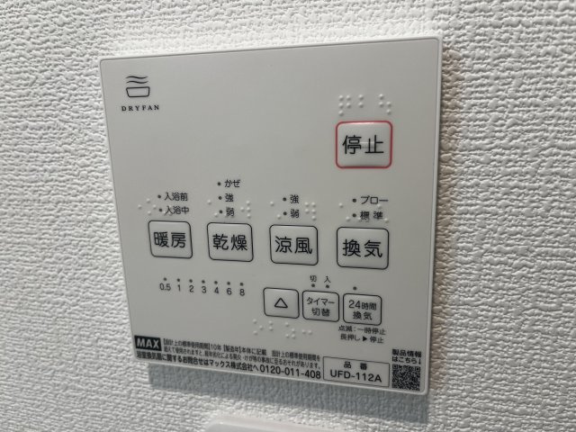【設備】 | アバンティオ近鉄長瀬 | 浴室乾燥