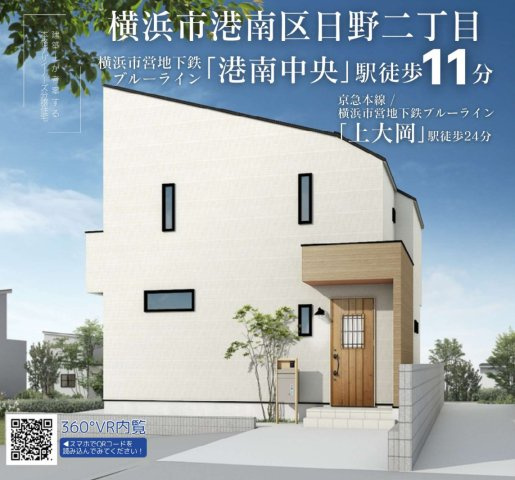 横浜市港南区日野2丁目 新築戸建て【仲介手数料無料】の外観パース
