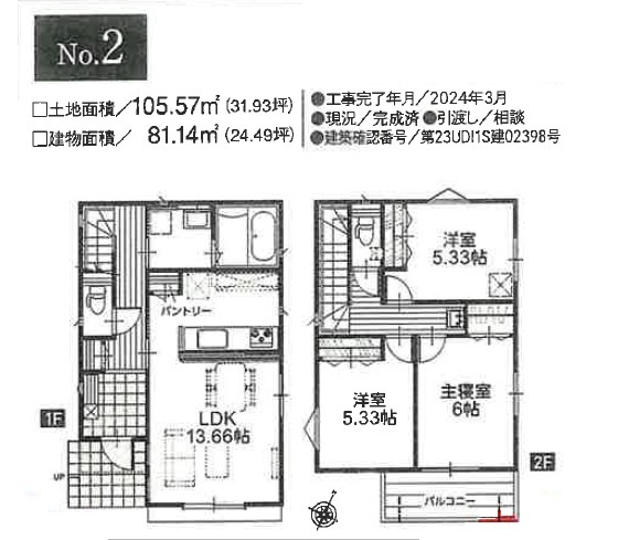 【間取り】 | 狭山市狭山　全4棟　2号棟 | ３LDK