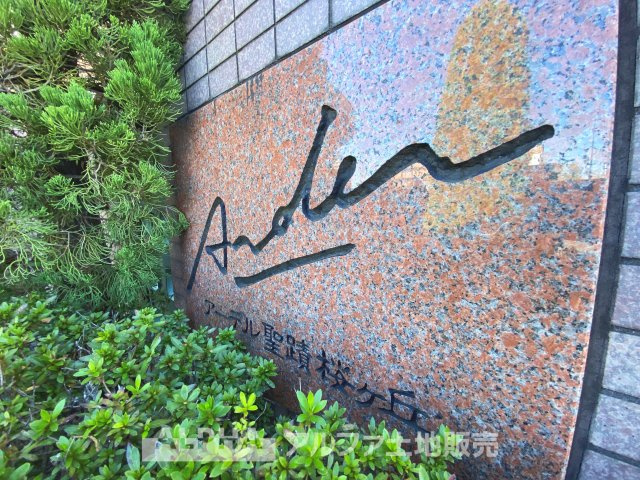 アーデル聖蹟桜ヶ丘の外観|【Living room】
◆時を忘れる場所◆ここにはみんなが集い、食事と楽しい会話が始まる。話に夢中になりすぎて、ついつい時を忘れ夜半過ぎになってしまう。そんな束の間の幸せを感じさせてくれる場所。