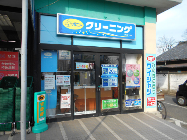 ★ポニークリーニングいなげや府中美好町店まで600ｍ