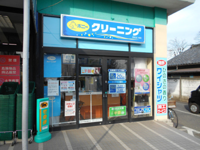 ★ポニークリーニングいなげや府中美好町店まで600ｍ