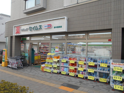 ★ドラッグセイムス府中西府店まで600ｍ★