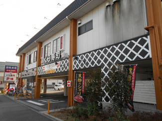 ★くら寿司 府中店まで650ｍ★