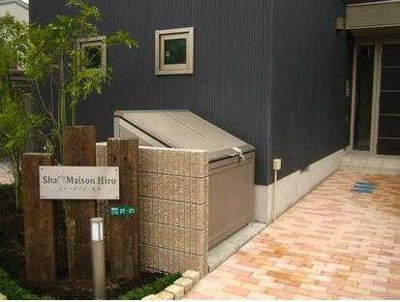 【その他共用部分】 | シャーメゾンヒロ | ゴミ置き場