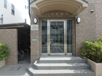 【エントランス】 | パレ北昭和 | 清潔なエントランスです