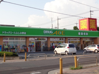 ドラッグ・エースふじみ野店まで120ｍ