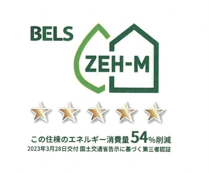 セレブ武蔵塚の省エネ性能ラベル
