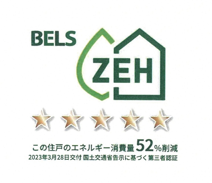 セレブ武蔵塚の省エネ性能ラベル
