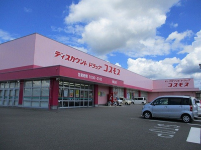 【周辺】 | アゼリアガーデン | ディスカウントドラックコスモ店まで1700m