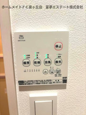 【設備】 | ブライトメゾン羽衣 | 浴室乾燥機リモコン