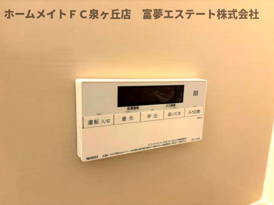 【設備】 | ブライトメゾン羽衣 | 浴室リモコン