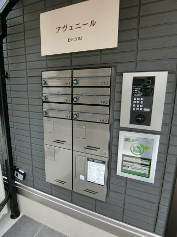 アヴェニールのその他共用部分