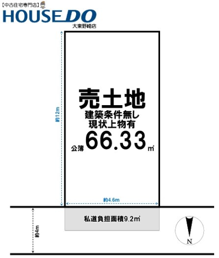 売土地　大東市北条1丁目（上物有・建築条件無し）