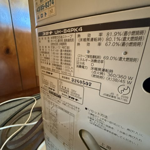 室蘭市高砂町2丁目8-9戸建の設備
