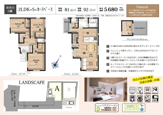 横浜市港南台１丁目　新築戸建【仲介手数料無料】の間取り