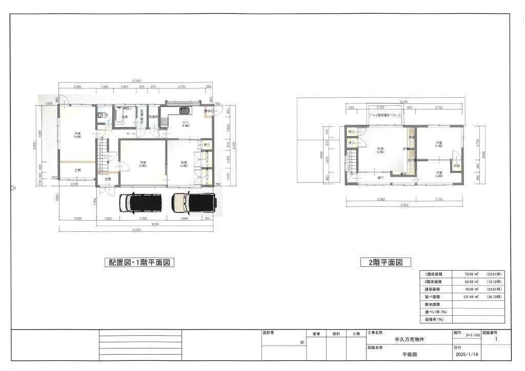 中久万　中古戸建の間取り