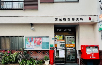 【周辺】 | ダイアパレス西巣鴨Ⅱ　※2/18退去 | 西巣鴨四郵便局まで184ｍ