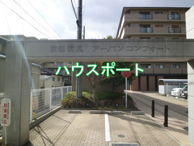 【外観】 | 京都伏見アーバンコンフォート