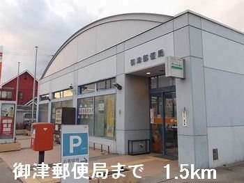 ピュアメゾンの周辺|御津郵便局まで1500m