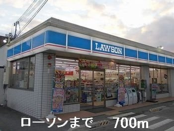 ピュアメゾンの周辺|ローソンまで700m