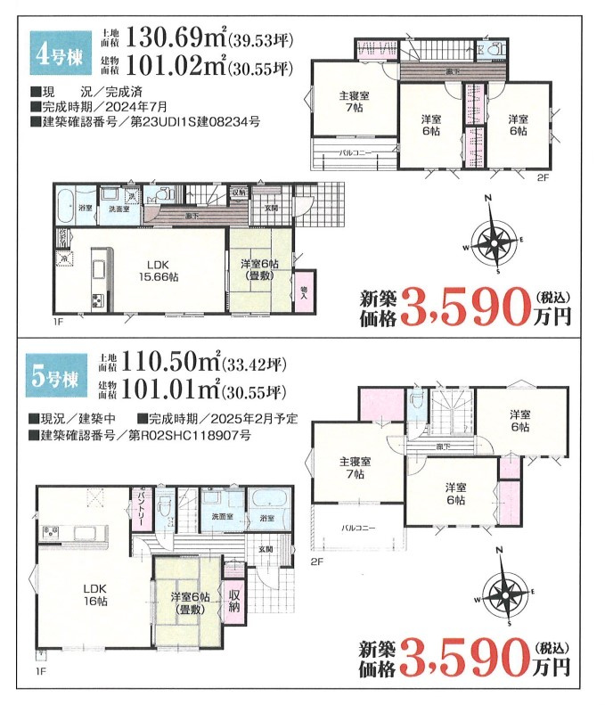 平塚市四之宮3丁目　新築戸建　4号棟の間取り