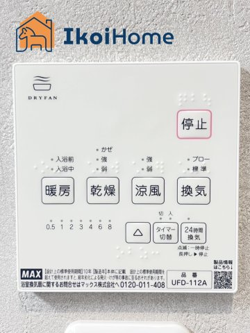 玉津町高津橋　新築戸建のその他|●年中無休：当日予約可●浴室暖房乾燥機が付いています。寒い時期やジメジメした梅雨時期に大変便利です