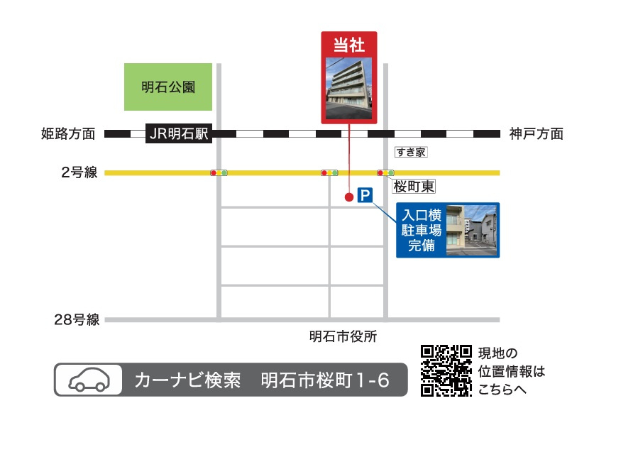 明石市二見町福里のその他|弊社はJR「明石」駅より徒歩10分。お気軽にお問合せください。