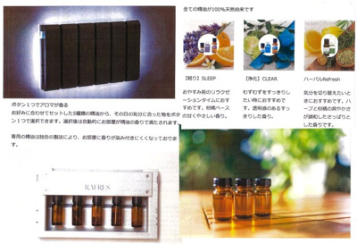 【その他】 | 土地　小田急江ノ島線　東林間駅　上鶴間８ | スマートハウジングで不動産をご購入、当社オリジナルアロマ（ラプレス）をプレゼント中です。詳しくはホームページで気分により５種類のアロマの香りを気分により変えられます。