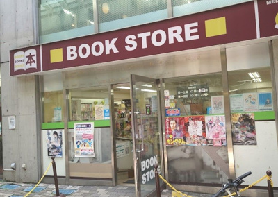 【周辺】 | ジョイフル大山　14484 | メディアライン大山店まで482ｍ