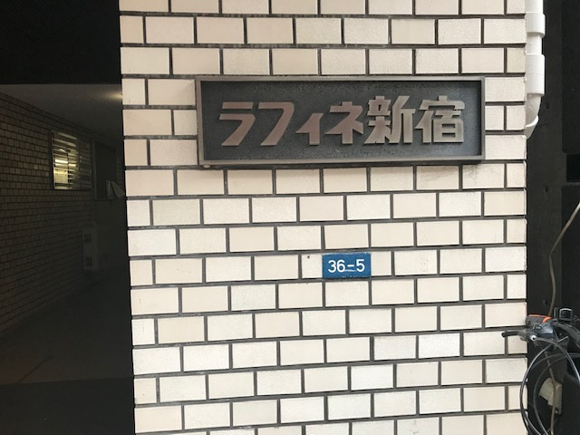 ラフィネ新宿