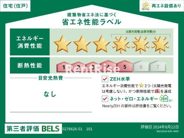 メゾン・ド・グレイスの省エネ性能ラベル|省エネ性能ラベル